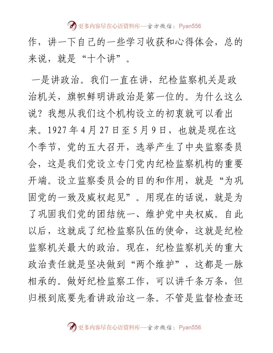 纪委书记在党史主题党日活动上的发言(1).docx_第2页