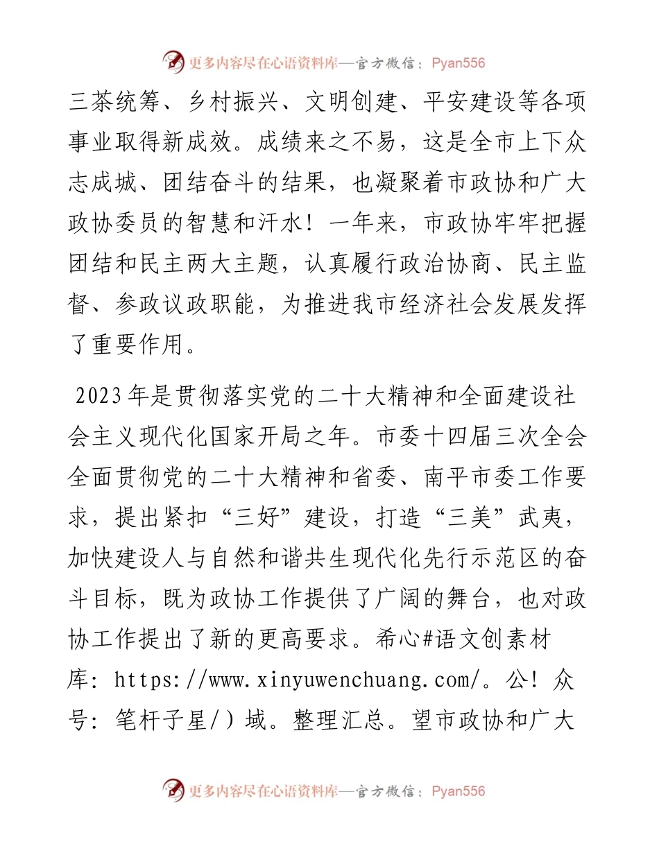 杨青建：在市政协十一届二次会议闭幕会上的讲话（1230）.docx_第2页