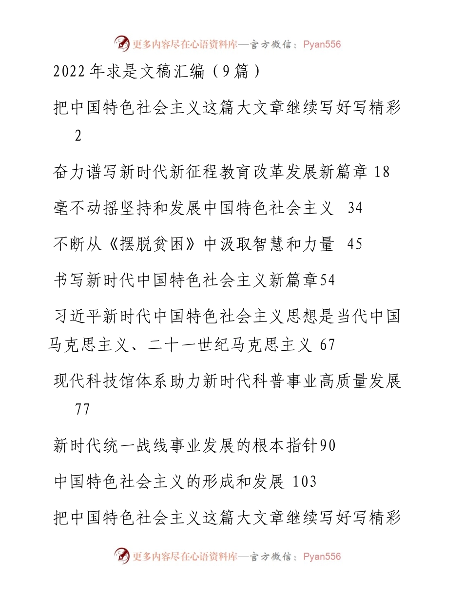 求是文稿汇编（9篇）.docx_第1页