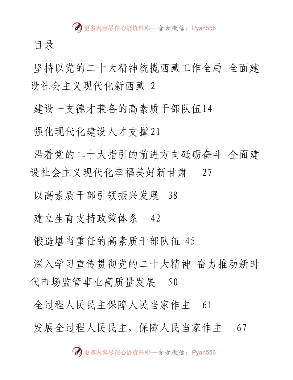 文汇系列5664--12月政治类文汇系列编（10篇）.docx_第1页