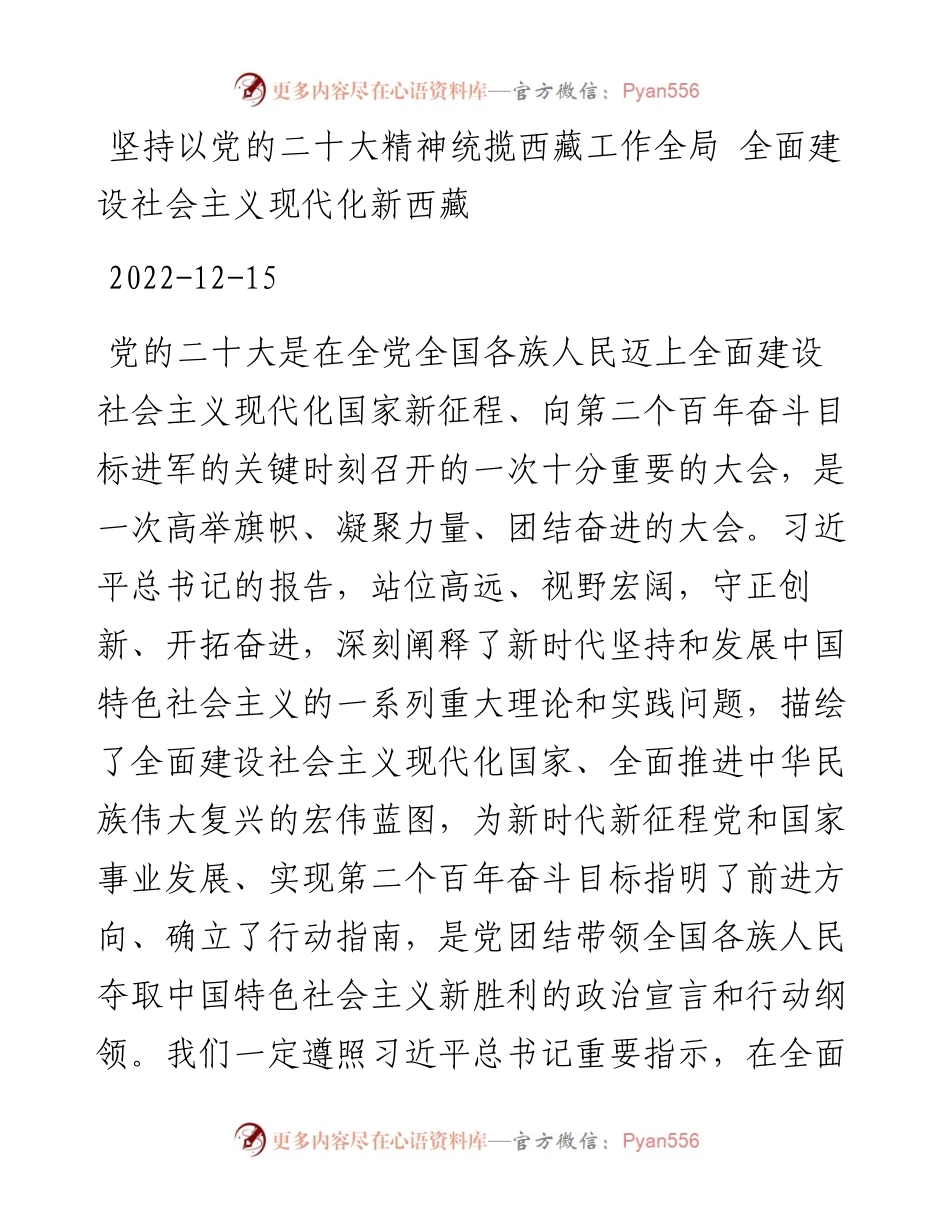 文汇系列5664--12月政治类文汇系列编（10篇）.docx_第2页