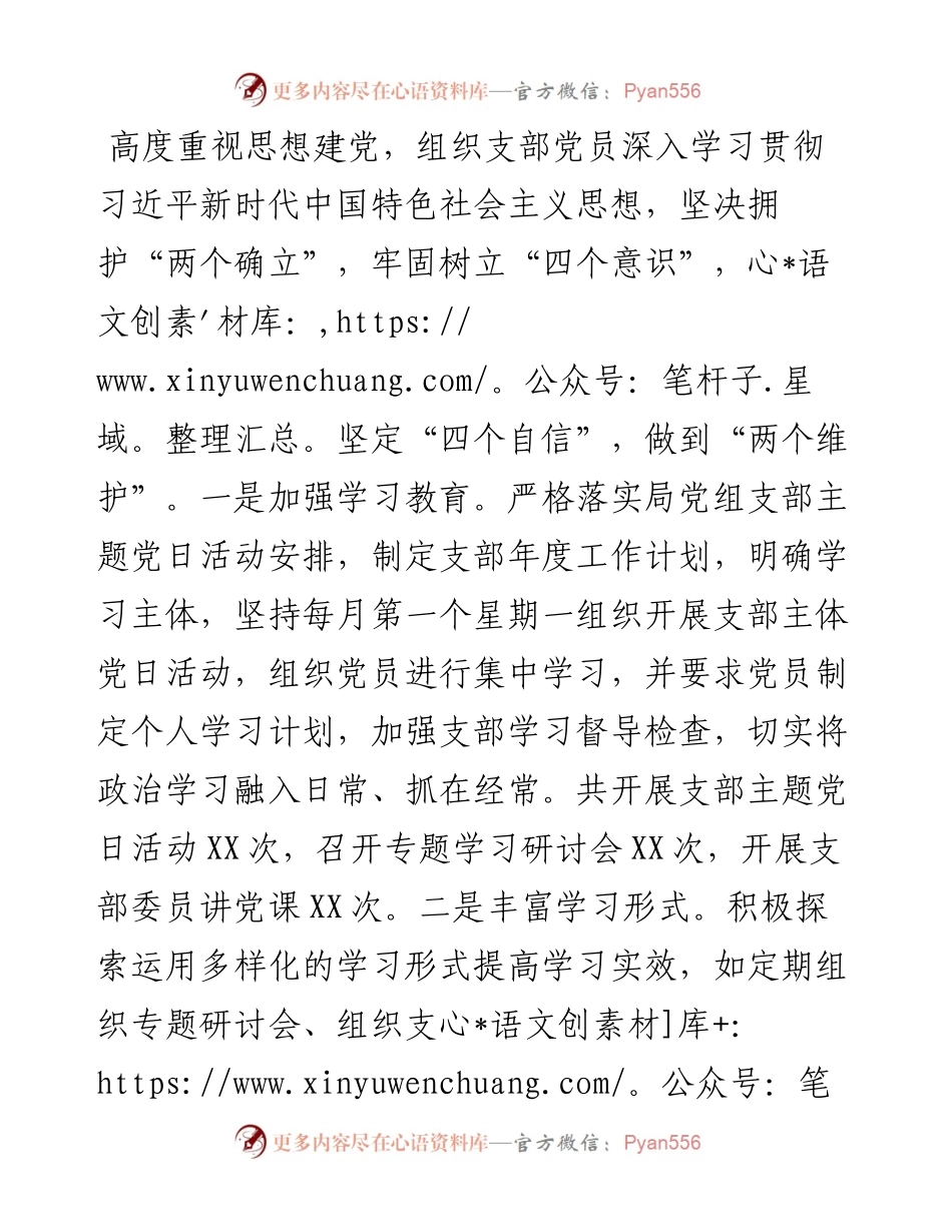 某局办公室党支部抓基层党建工作总结.docx_第2页