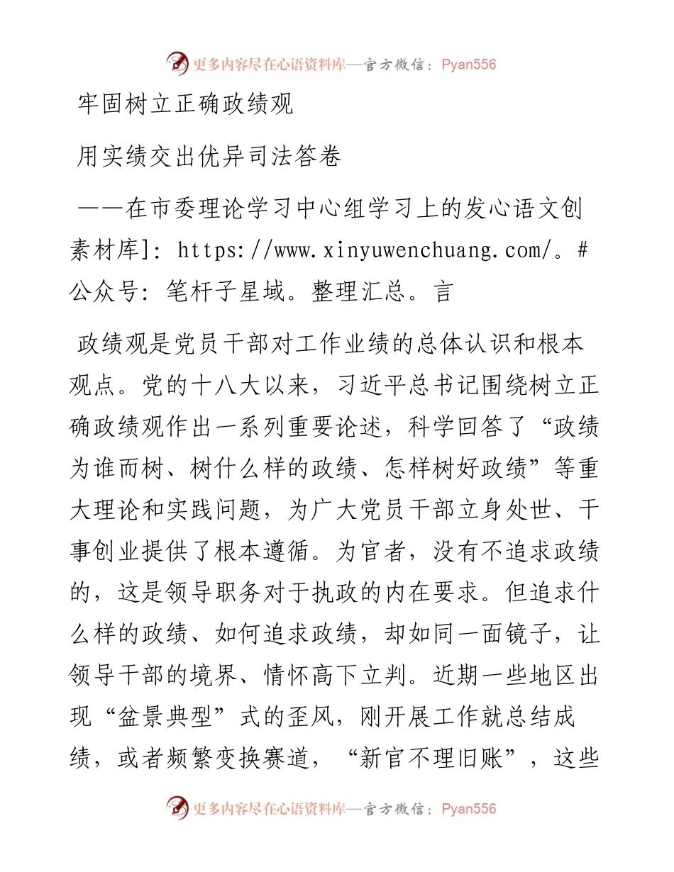 法院院长市委理论中心组学习发言.docx_第1页