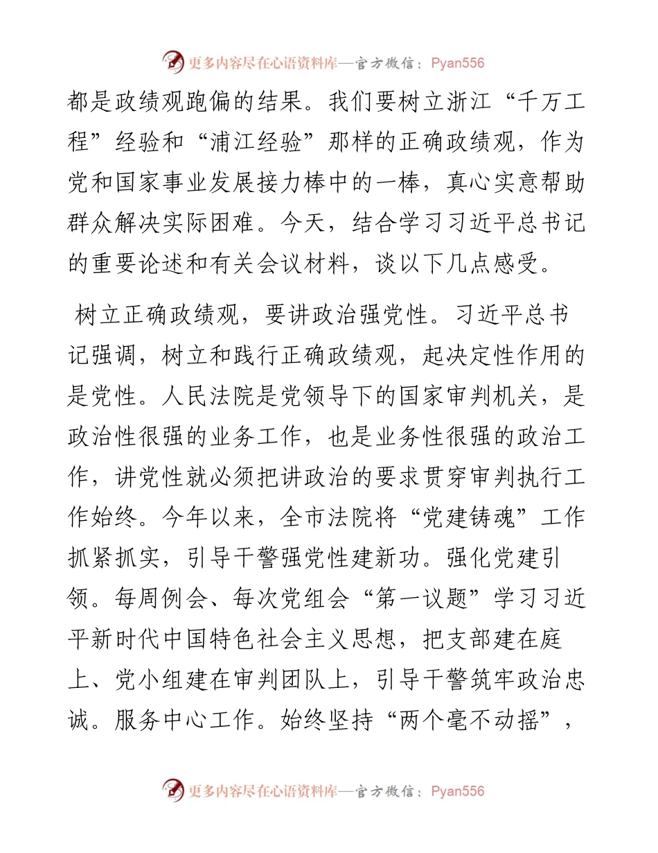 法院院长市委理论中心组学习发言.docx_第2页