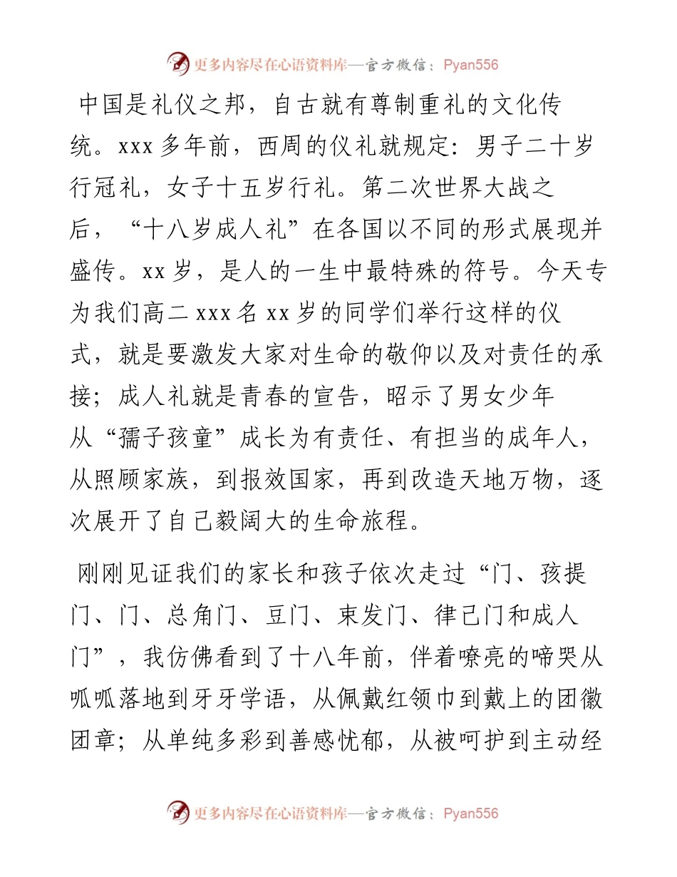 校长在“学党史、懂感恩、成时代新人”成人礼上致辞讲话（学校）.docx_第2页