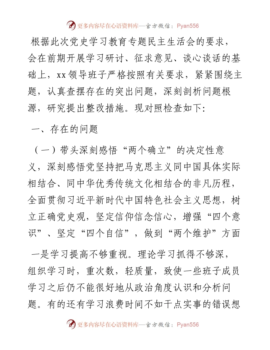 某乡镇领导班子党史学习教育五个带头对照检查材料.docx_第1页
