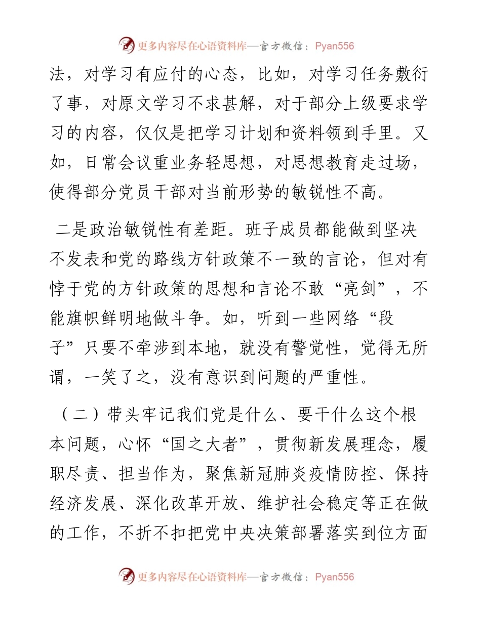 某乡镇领导班子党史学习教育五个带头对照检查材料.docx_第2页