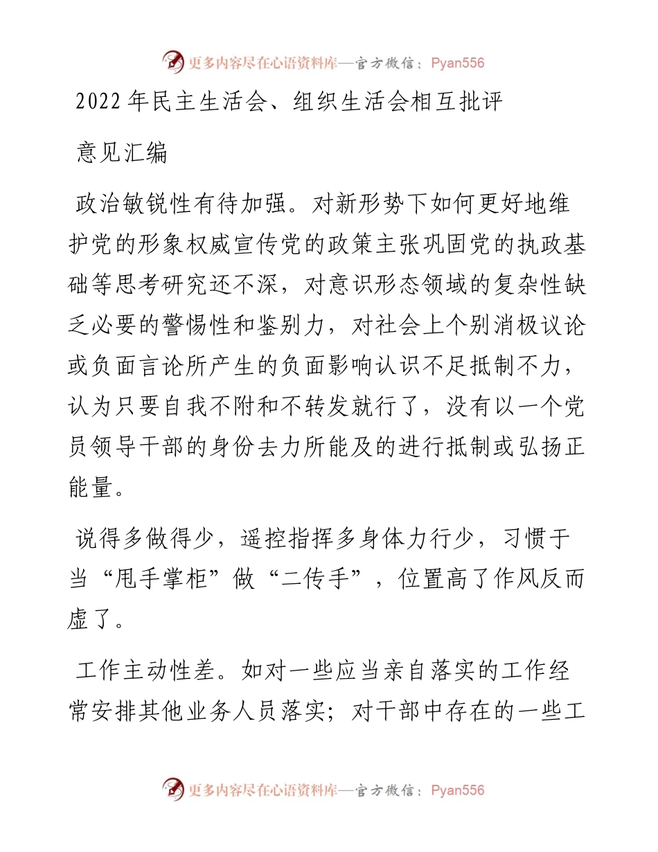 组织生活会相互批评意见汇编.docx_第1页