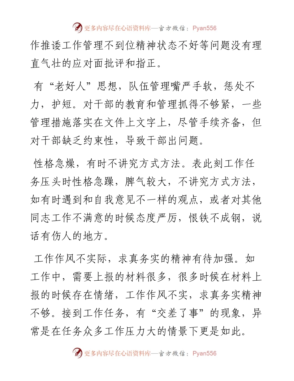 组织生活会相互批评意见汇编.docx_第2页