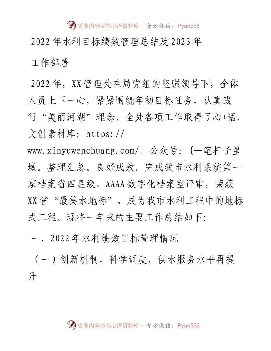 水利目标绩效管理总结及2023年工作部署.docx_第1页