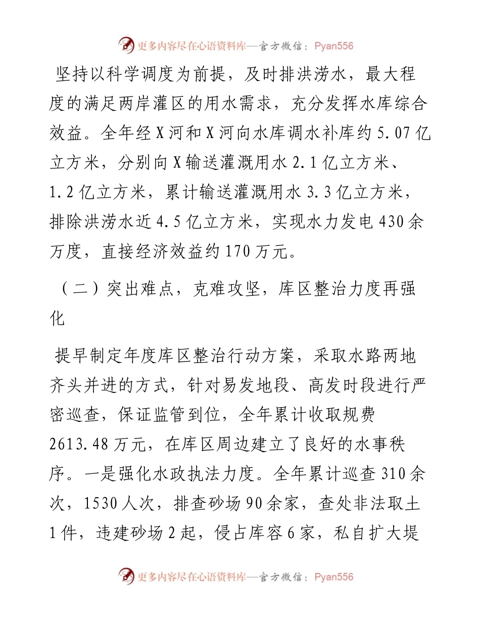 水利目标绩效管理总结及2023年工作部署.docx_第2页