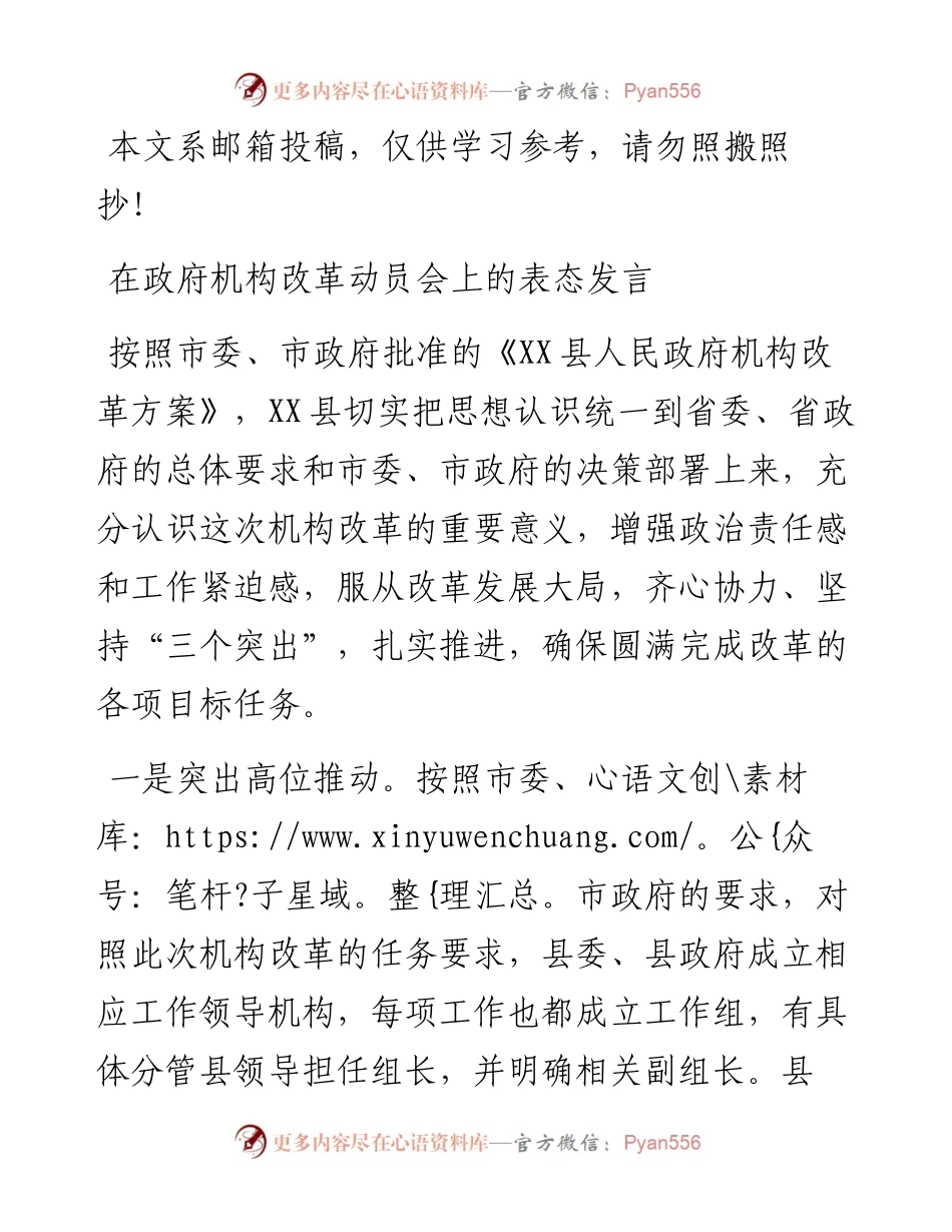 机构改革动员会上的表态发言(范文).docx_第1页