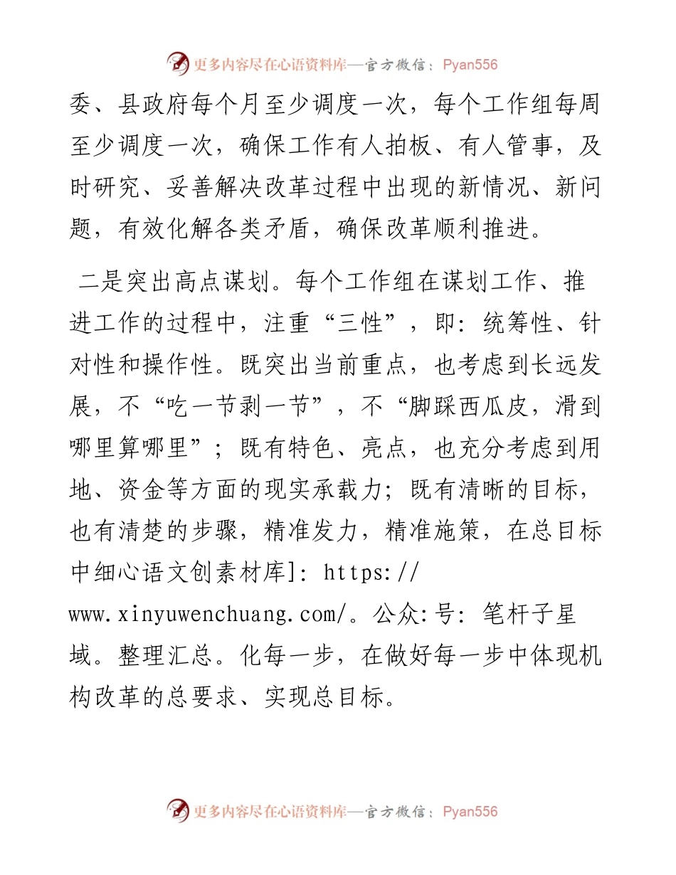 机构改革动员会上的表态发言(范文).docx_第2页