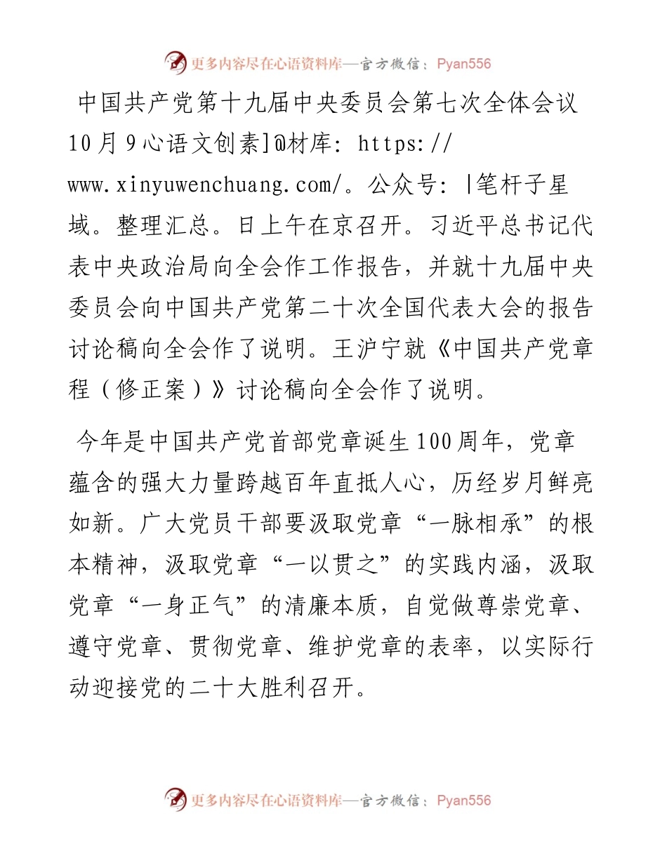 研讨交流：学习党章 坚定信仰.docx_第1页