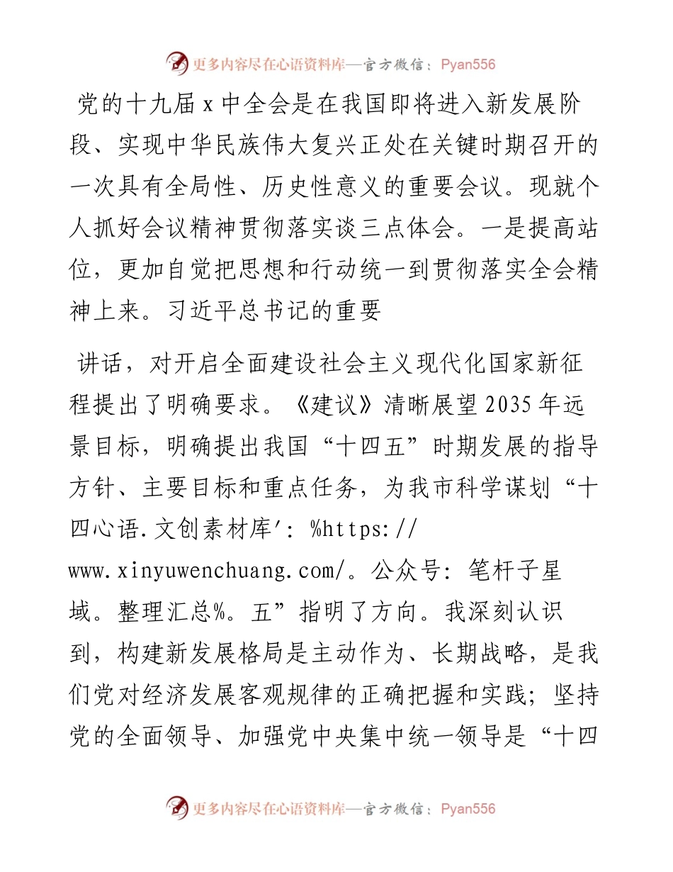 文汇系列3822--党员领导干部在科技创新主题座谈会上的研讨发言汇编.docx_第2页