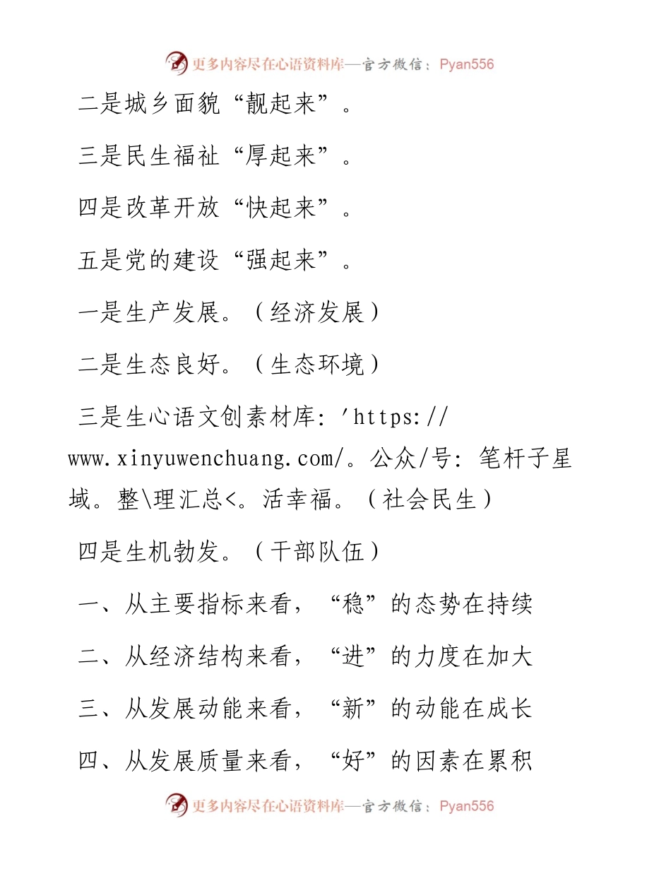 素材汇293-又一波适用于年中总结的提纲.docx_第1页
