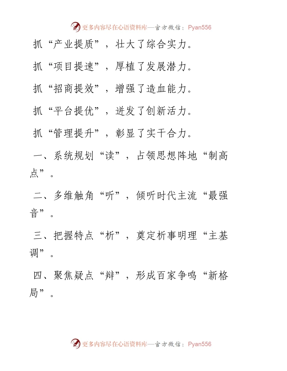 素材汇293-又一波适用于年中总结的提纲.docx_第2页