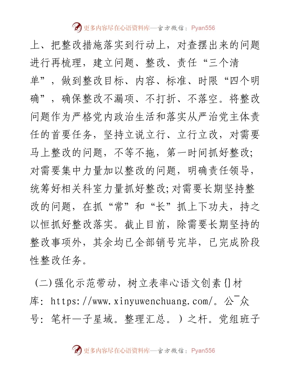 民主生活会查摆问题整改措施落实情况报告.docx_第2页