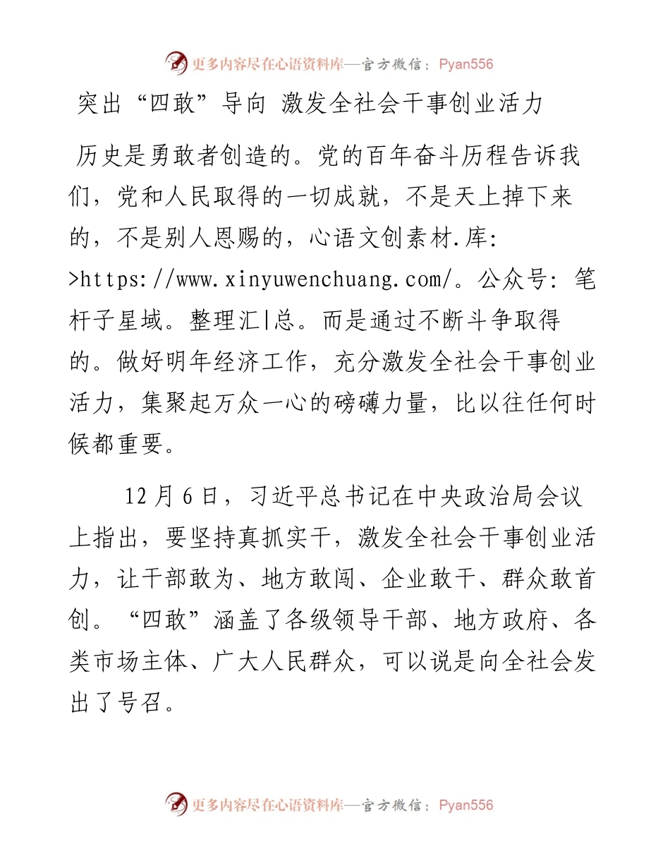 突出“四敢”导向 激发全社会干事创业活力.docx_第1页