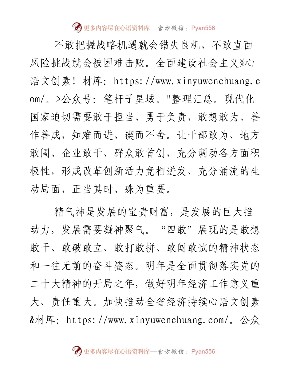 突出“四敢”导向 激发全社会干事创业活力.docx_第2页