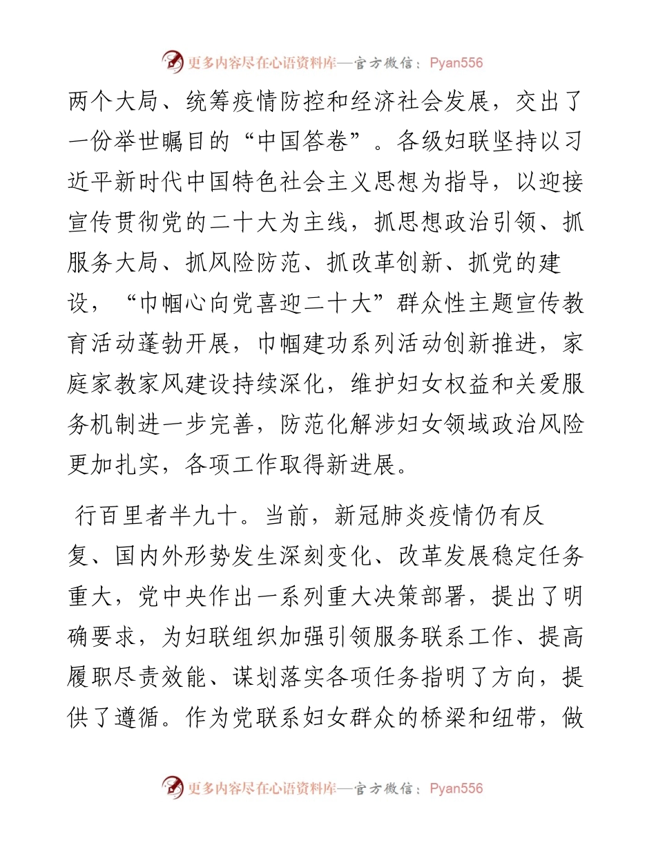 研讨发言：担当履职尽责以实际行动迎接盛会.docx_第2页