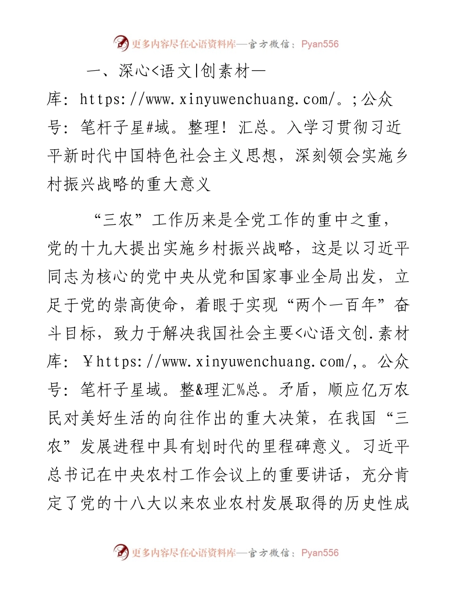 梁福祥同志在全区农村工作会议上的讲话.docx_第2页