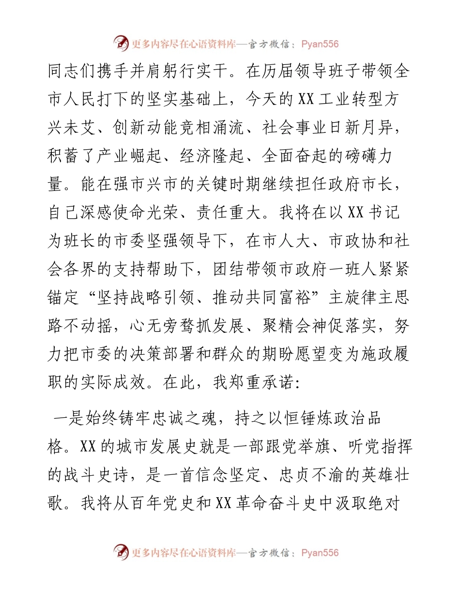 新任市长任职表态发言.docx_第2页