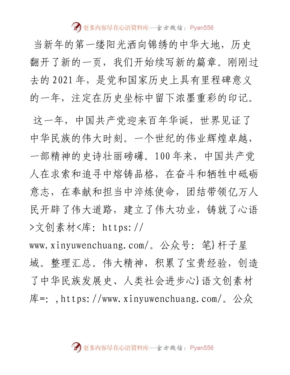 百年再出发 喜迎二十大 ——共青团建团青年演讲稿.docx_第1页