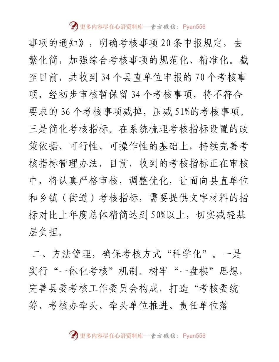 某县在综合考核工作调度会上的交流发言.docx_第2页