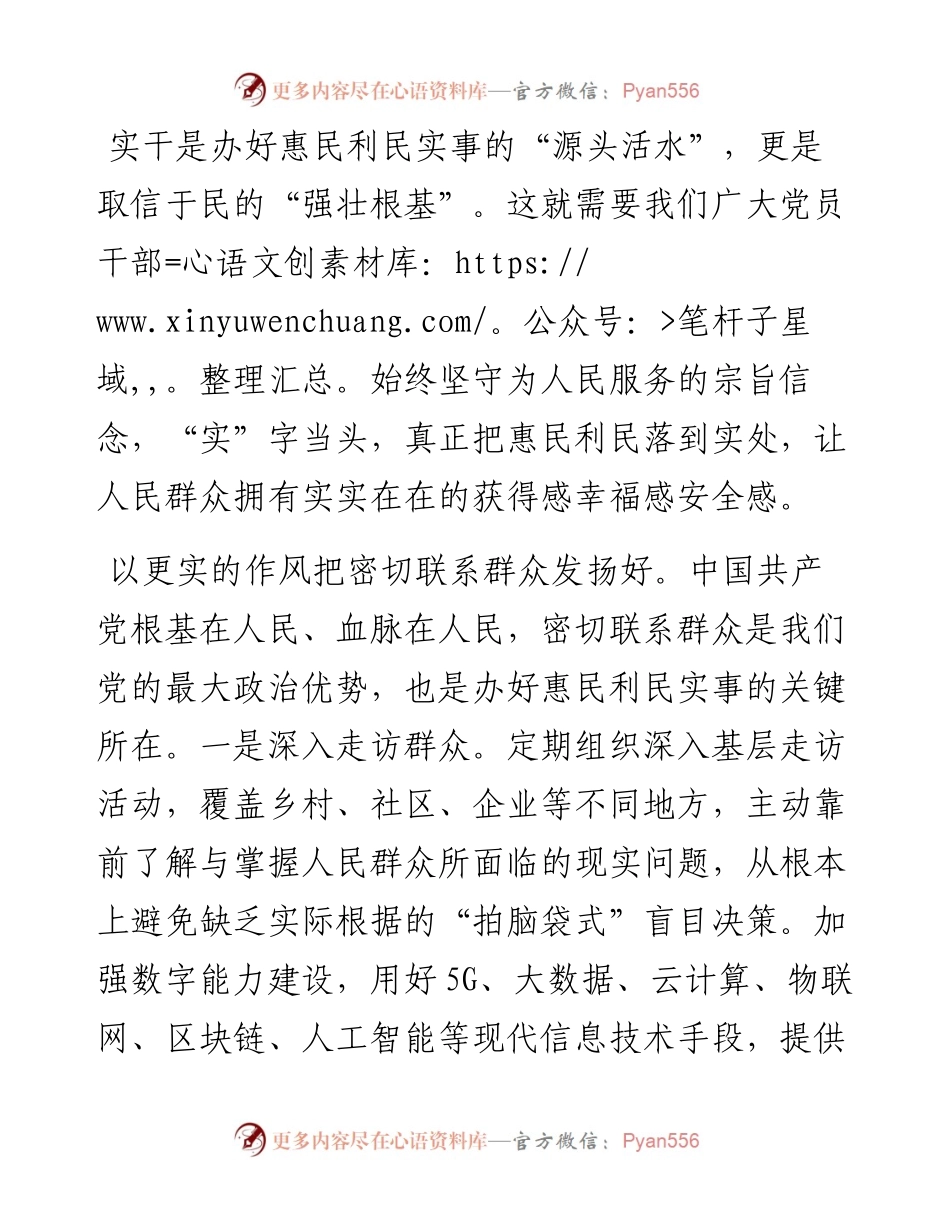 研讨发言：聚焦问题办好惠民利民实事 让主题教育走深走实.docx_第1页