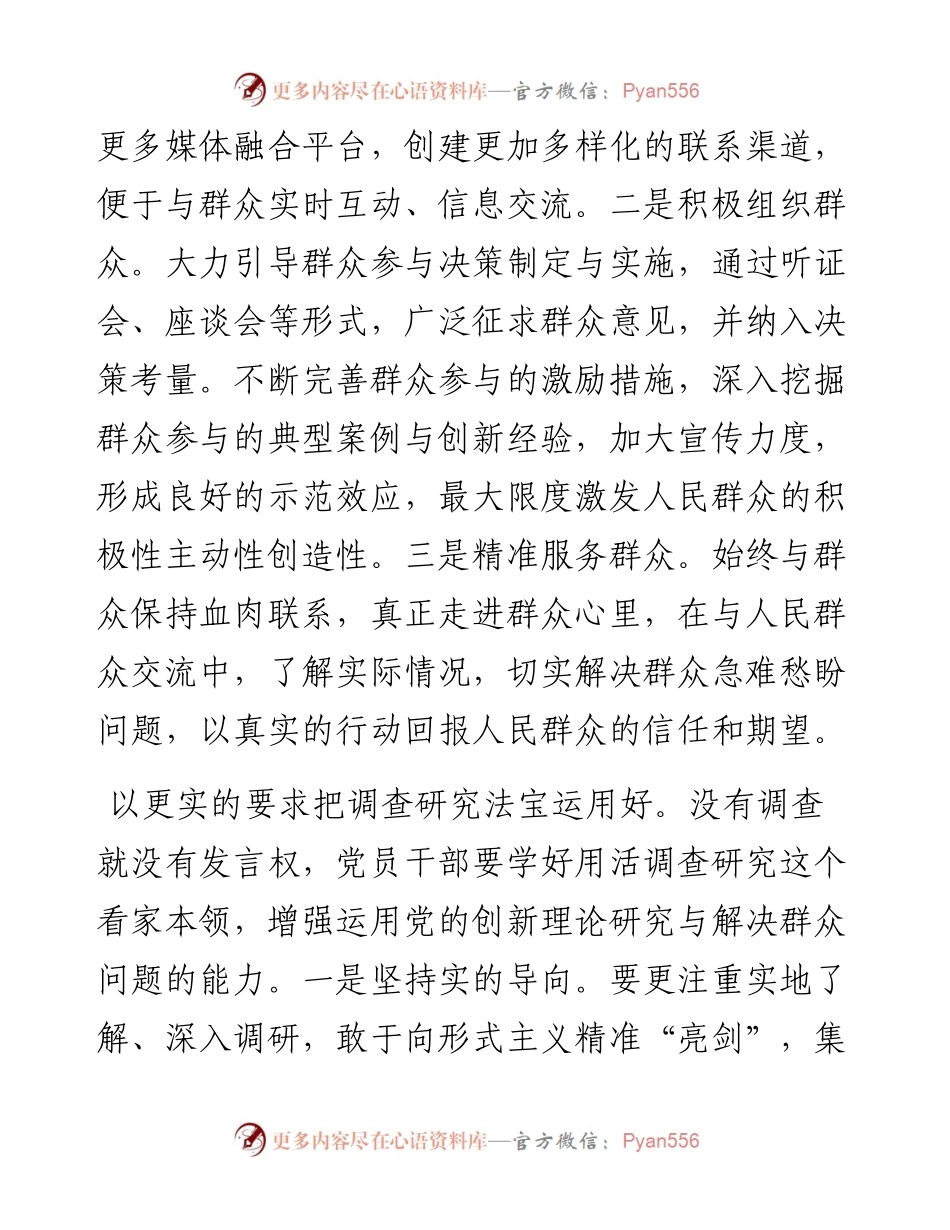 研讨发言：聚焦问题办好惠民利民实事 让主题教育走深走实.docx_第2页