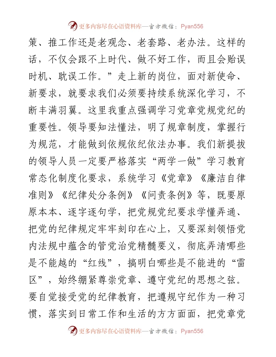 纪委书记对新任职领导的任前廉洁谈话.docx_第2页