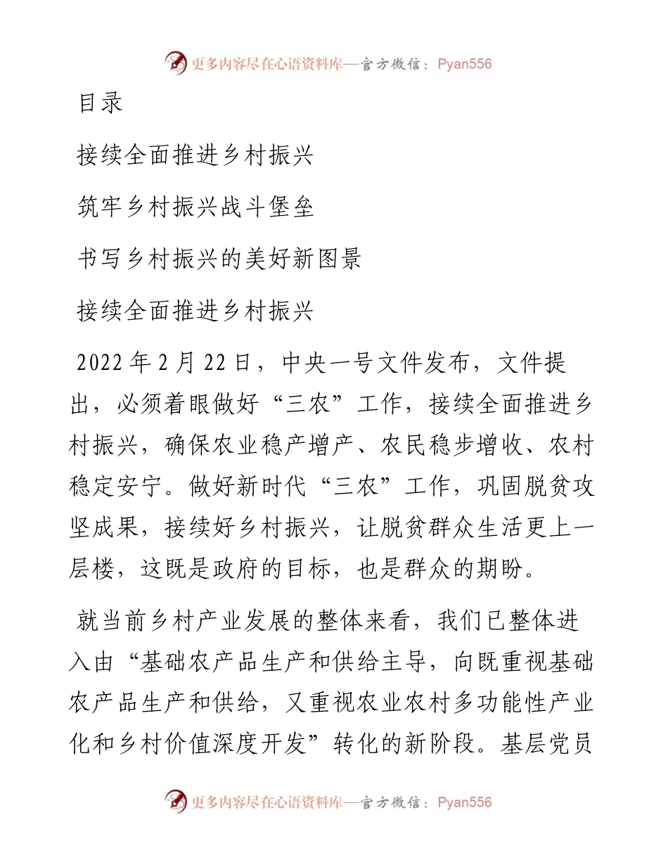 文汇系列3548--学习中央一号文件做好“三农”工作心得感悟汇编.docx_第1页