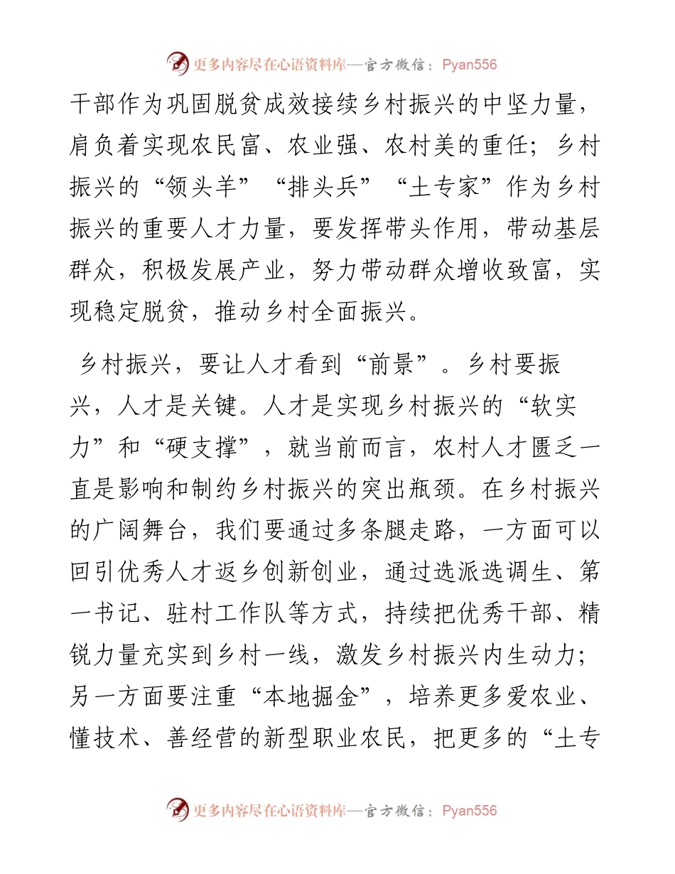 文汇系列3548--学习中央一号文件做好“三农”工作心得感悟汇编.docx_第2页