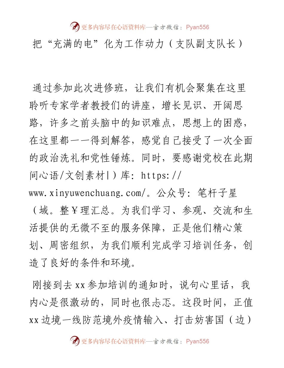 文汇系列4094--在处级干部进修班结业式上的交流发言汇编.docx_第2页