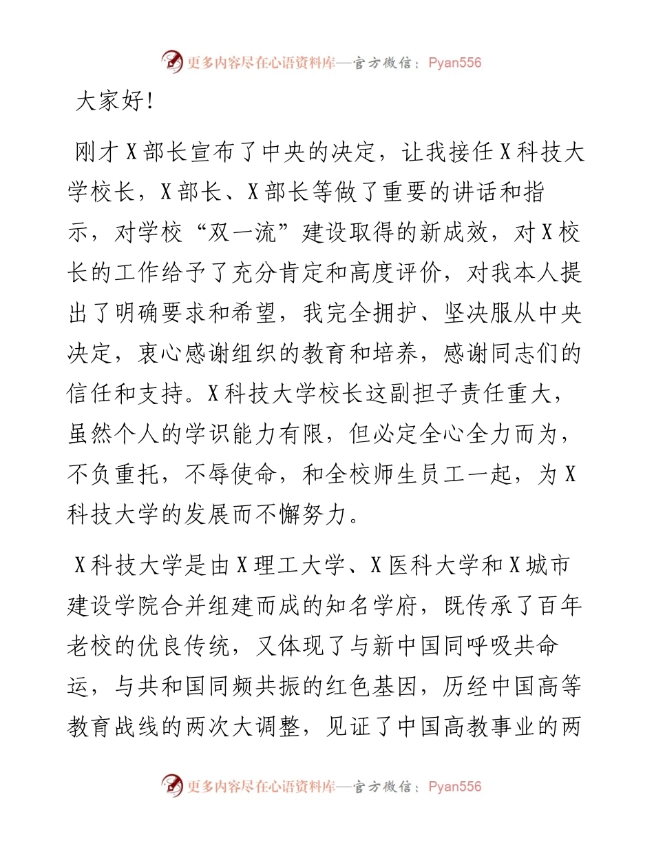 校长在全校教师干部大会上的讲话.docx_第1页