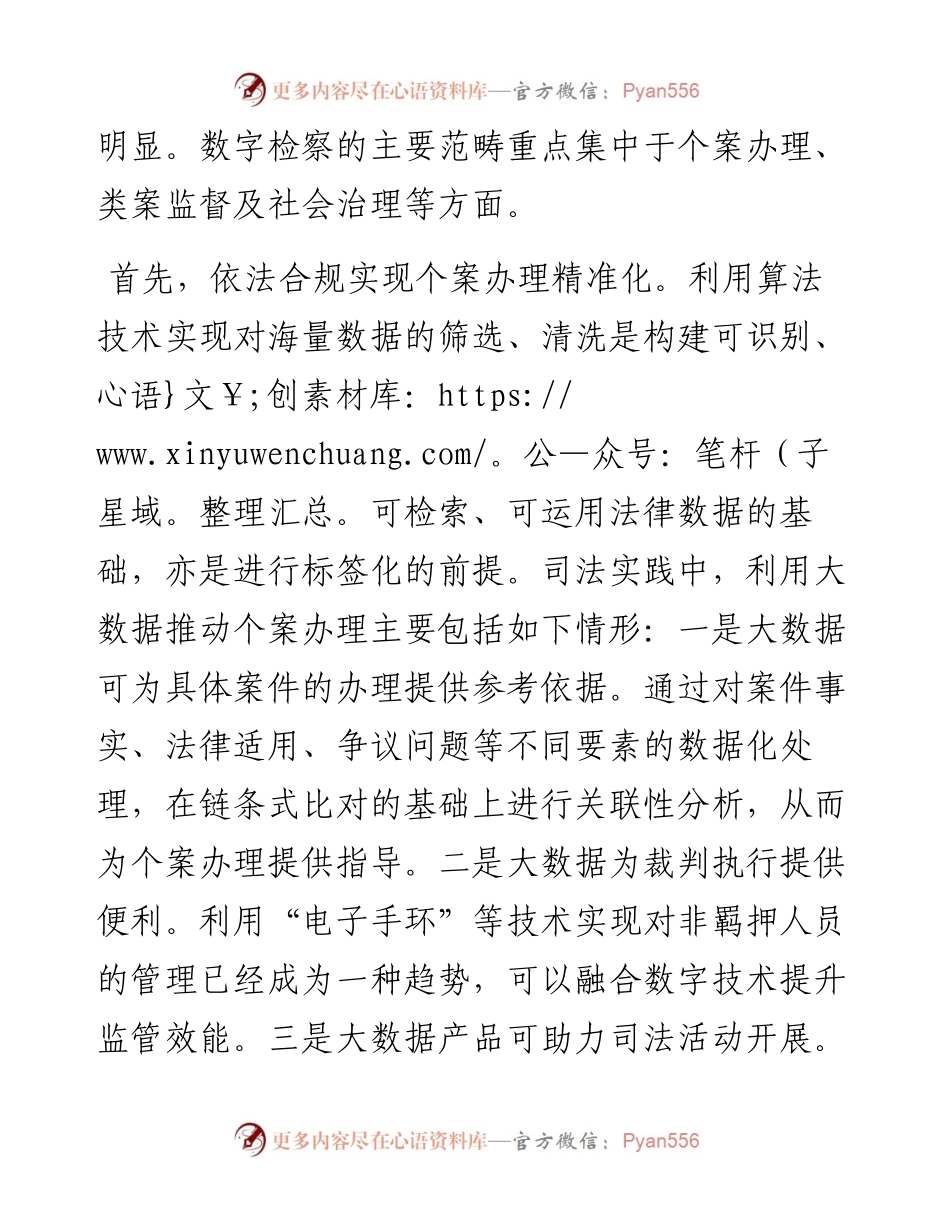 研讨发言：以数字检察建设提升法律监督质效.docx_第2页
