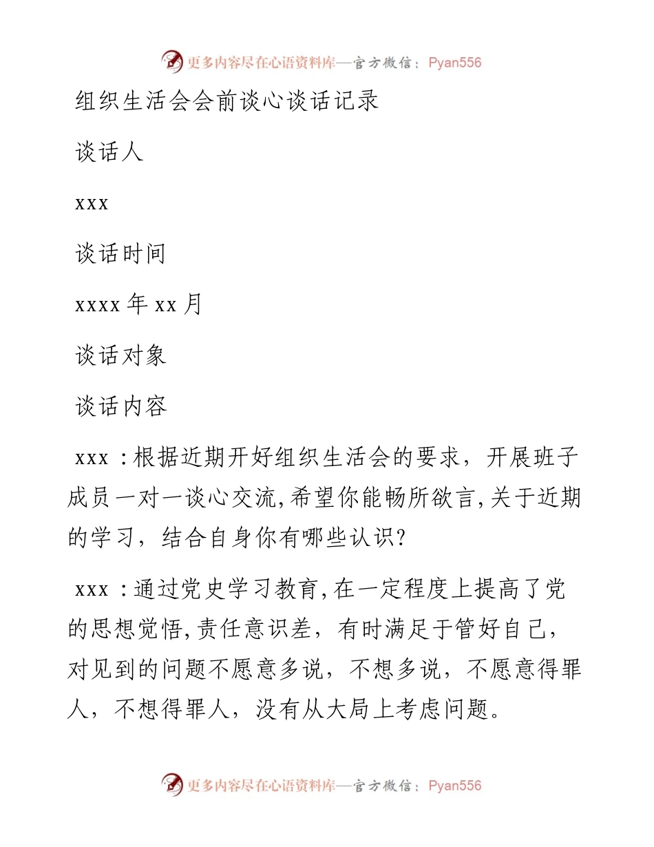 文汇系列3433--组织生活会会前谈心谈话记录汇编（11篇）.docx_第1页