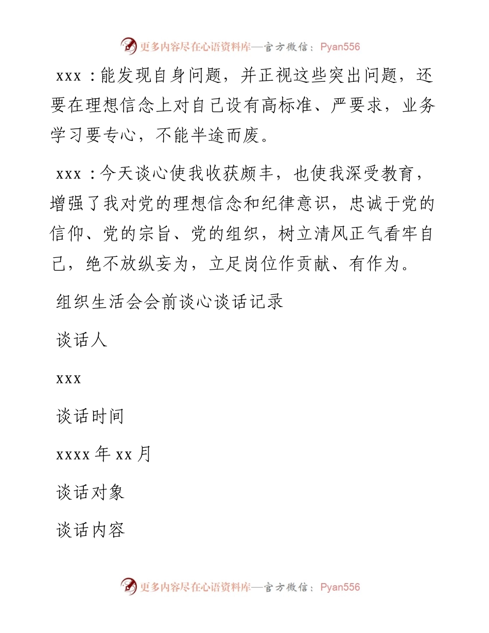 文汇系列3433--组织生活会会前谈心谈话记录汇编（11篇）.docx_第2页