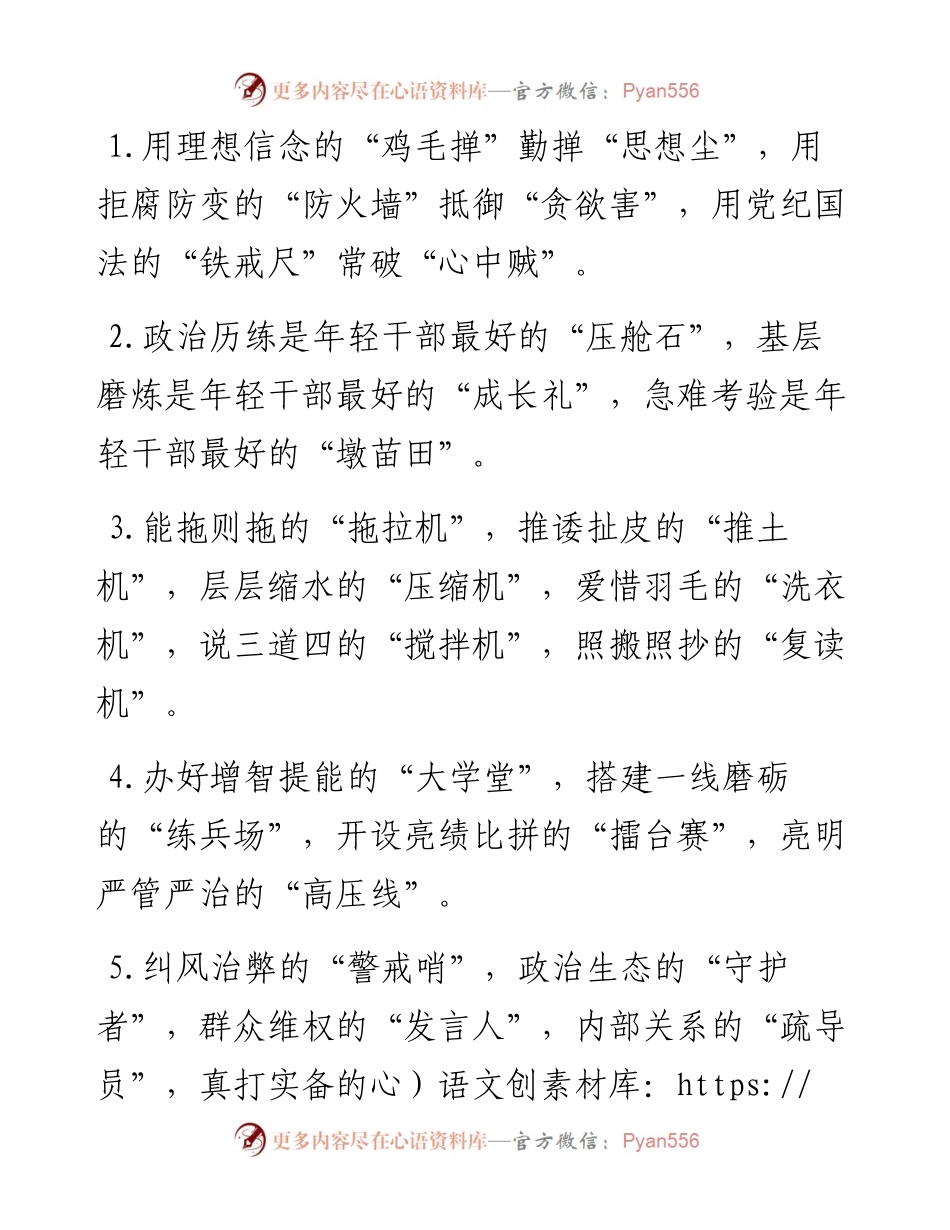 精彩比喻排比句40例（4月25日）.docx_第1页