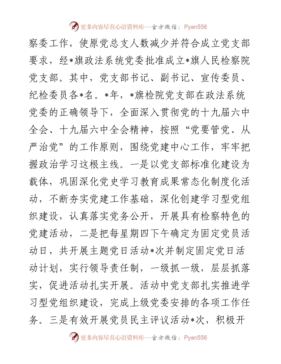 旗人民检察院党建工作调研报告.docx_第2页