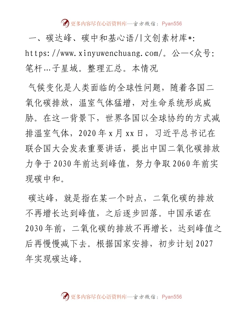 碳达峰、碳中和基本知识点.docx_第1页