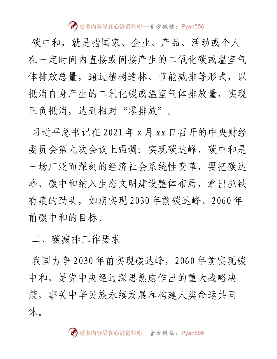 碳达峰、碳中和基本知识点.docx_第2页