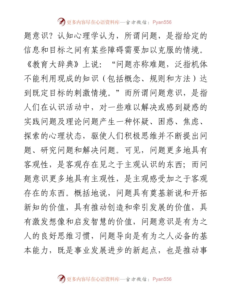 机关抓问题能力培训讲稿.docx_第2页