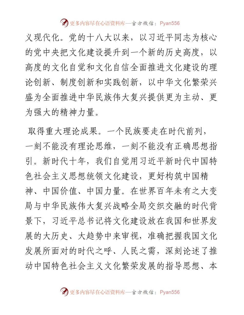 武汉大学党委副书记：推进文化自信自强（1202）.docx_第2页