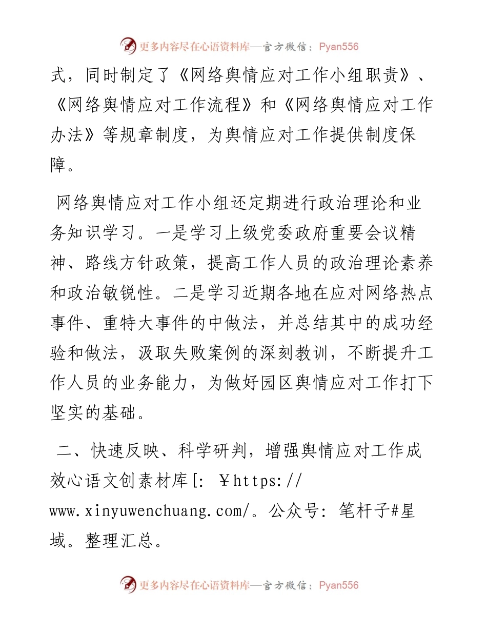 理顺机制科学研判切实做好舆情应对工作.docx_第2页