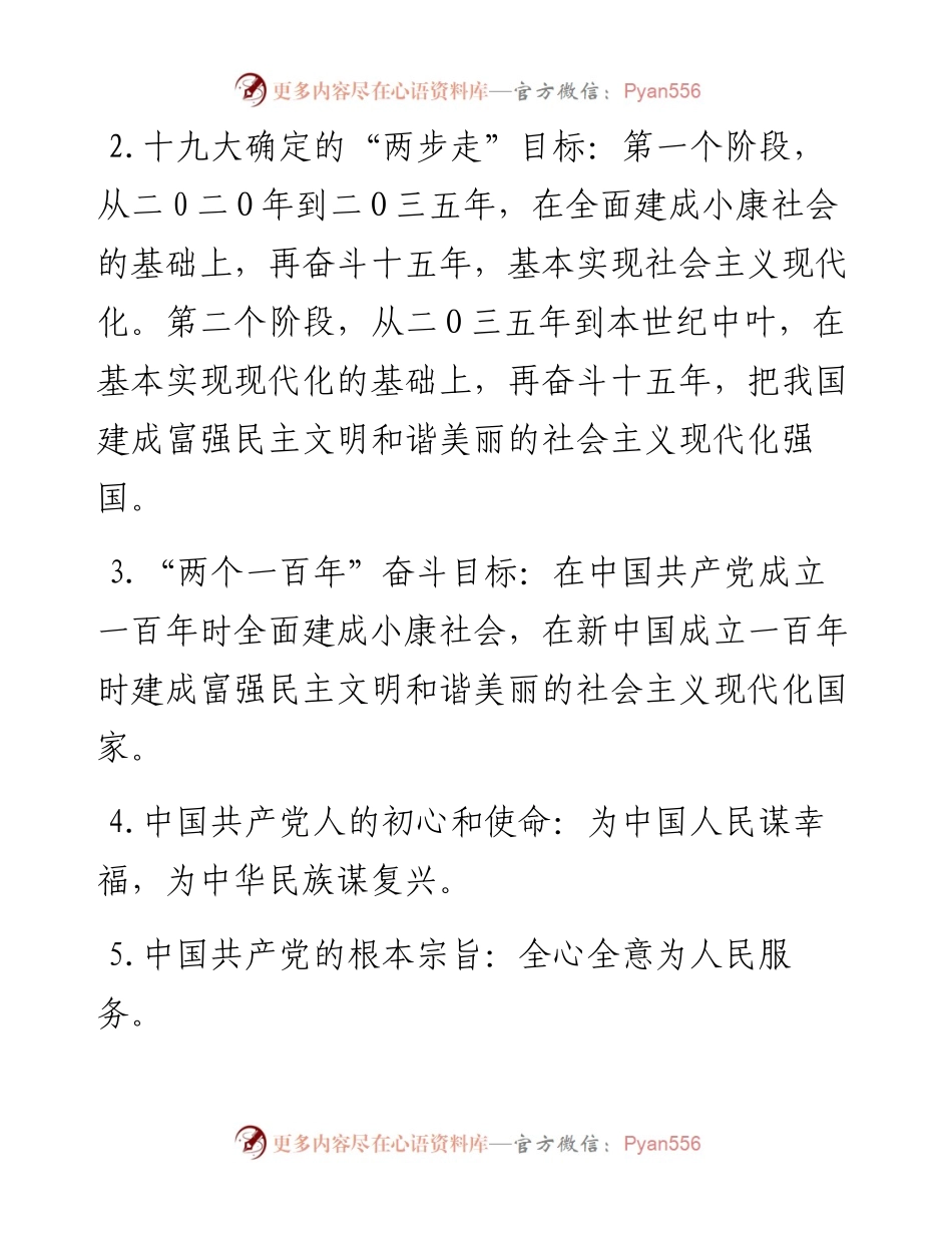 素材汇631—党员干部应知应会学习资料（基本知识+扶贫+政法+信访+组织生活+纪检监察）.docx_第2页