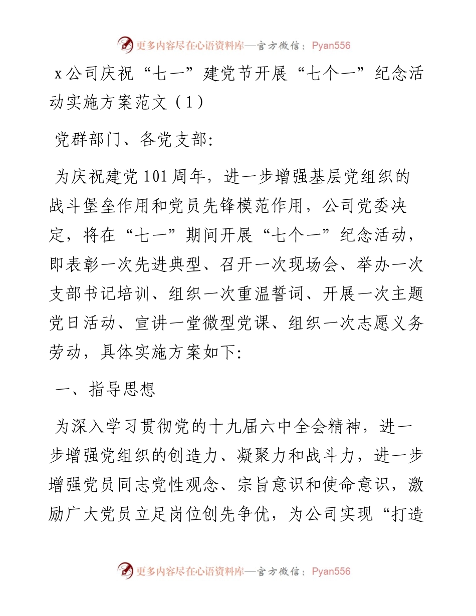 文汇系列4253--集团公司庆祝七一建党节活动方案汇编（7篇）.docx_第2页