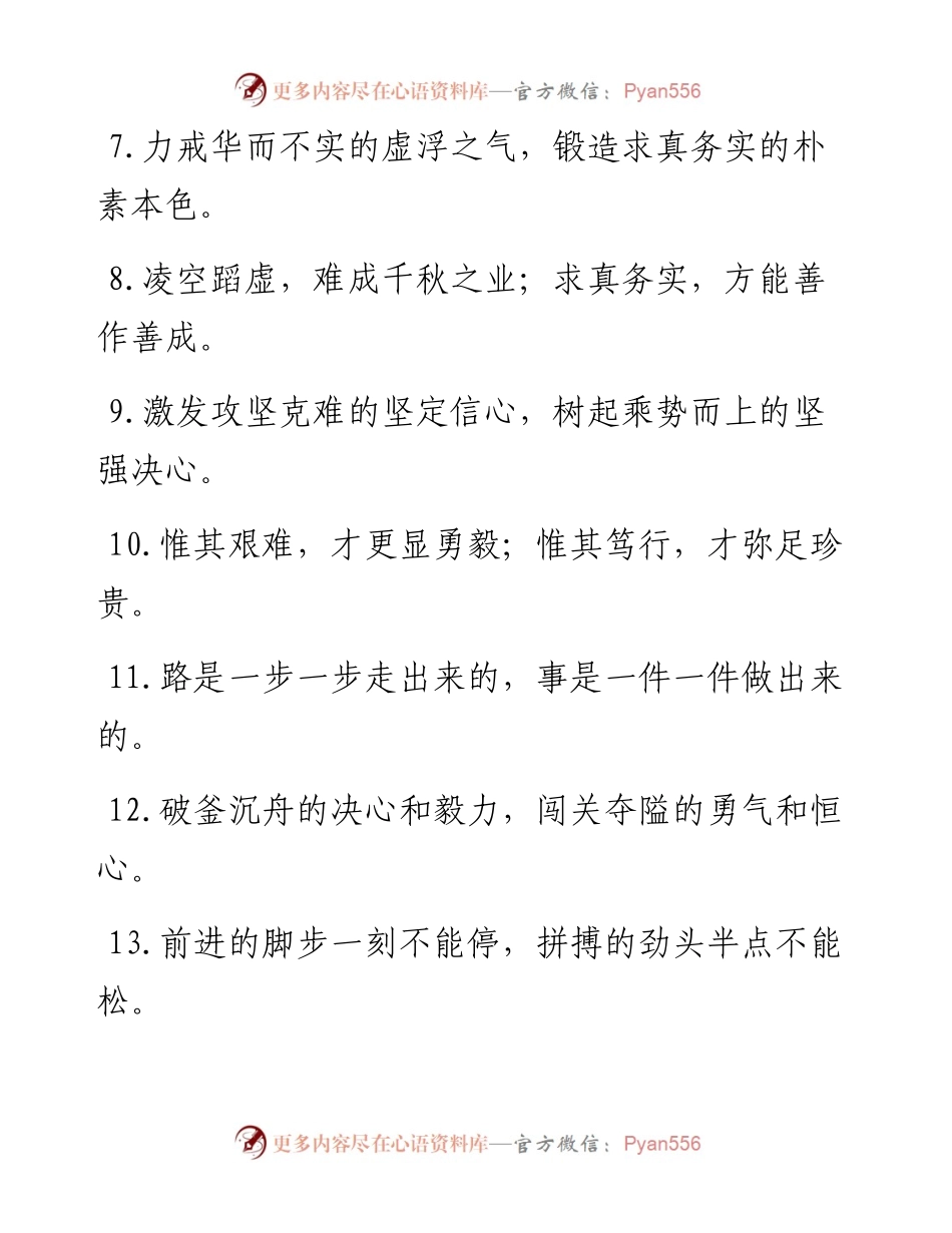 真抓实干类过渡句50例.docx_第2页