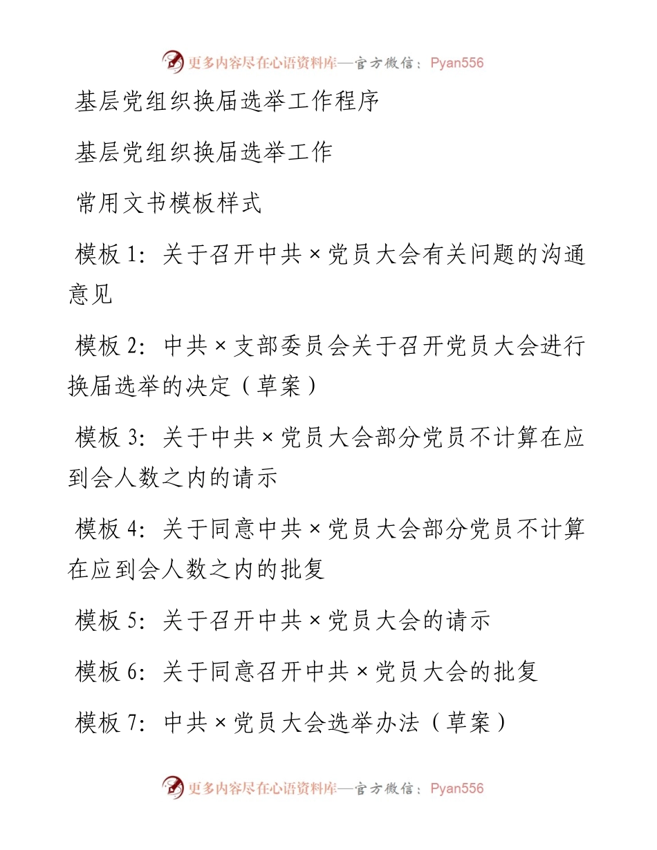 最新基层党组织换届选举工作指导手册.docx_第2页